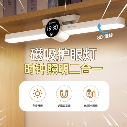 雅格宿舍台灯护眼学习专用大学生书桌充电长条壁挂磁吸酷毙灯床头