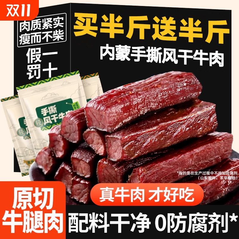 内蒙风干牛肉干手撕正宗特产即食零食肉干小牛火山小包装健康健身