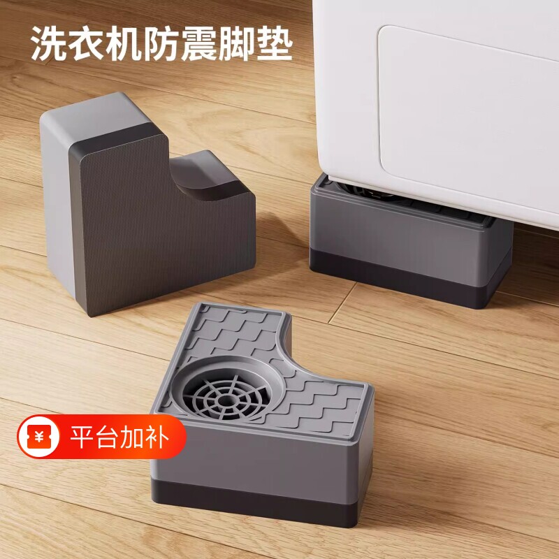 整理师推荐洗衣机底座脚垫增高架静音防滑防震滚筒洗衣机固定架子
