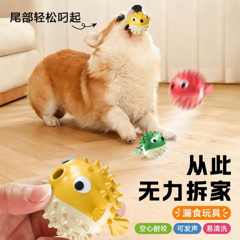 漏食玩具狗狗鱼发声球磨牙解闷泰迪比熊耐咬中小型犬消耗体力神器图片
