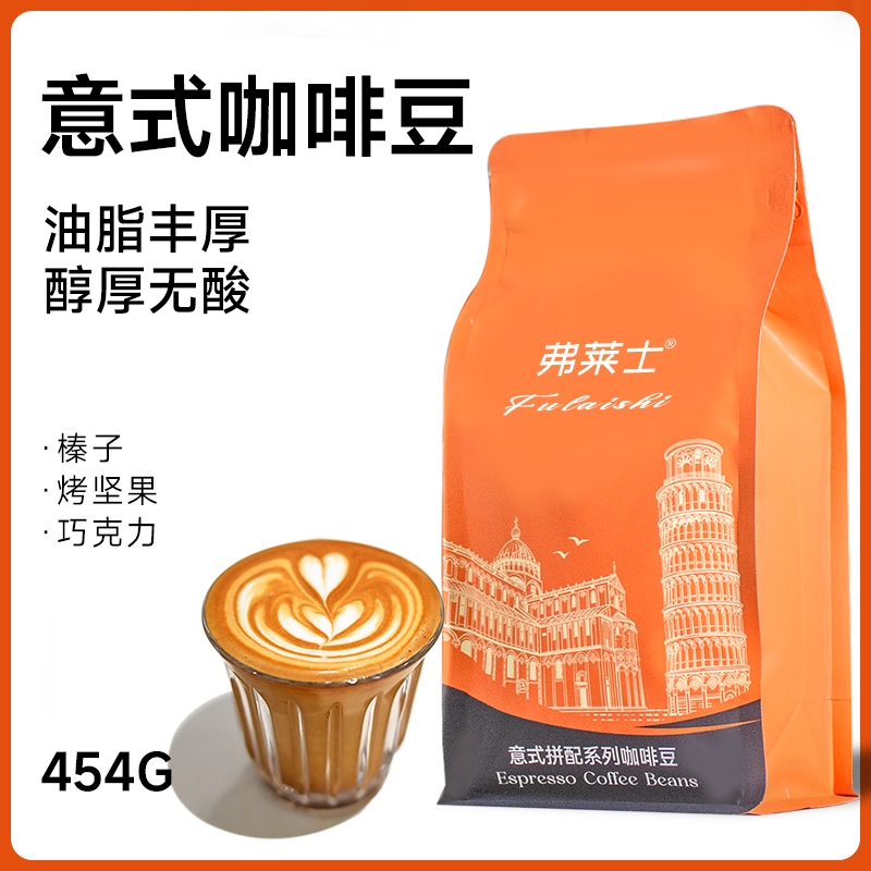 弗莱士454g咖啡豆|超9000次加购