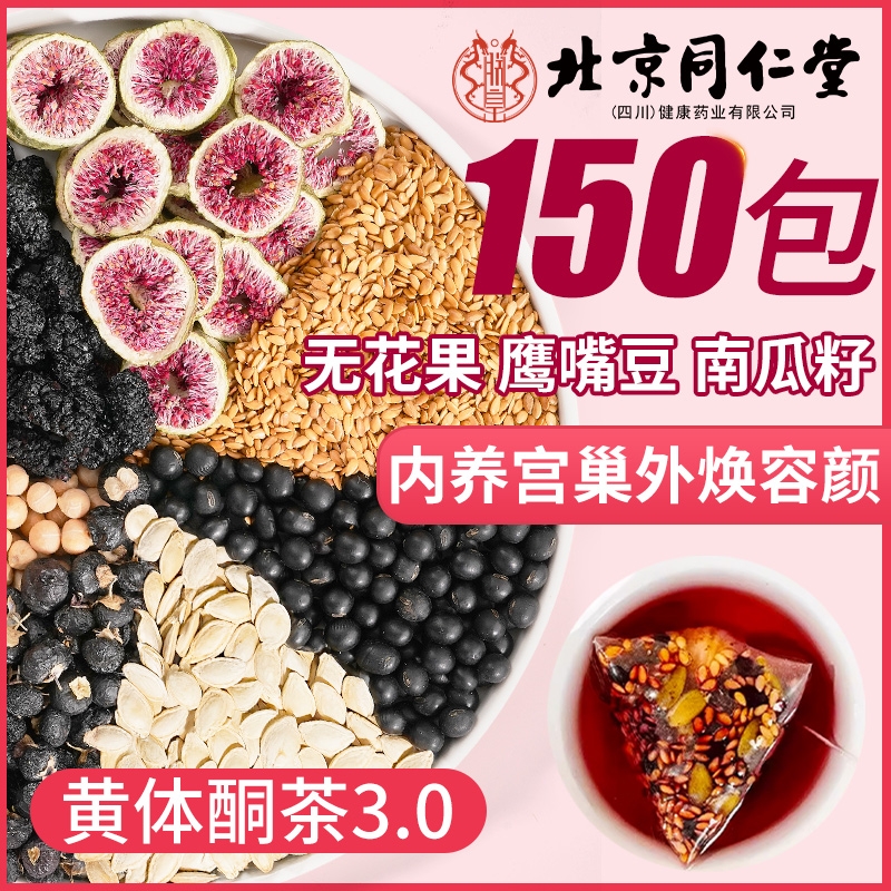 黄体酮茶种子循环养雌茶亚麻籽无花果桑葚黑豆黑枸杞组合养生茶包