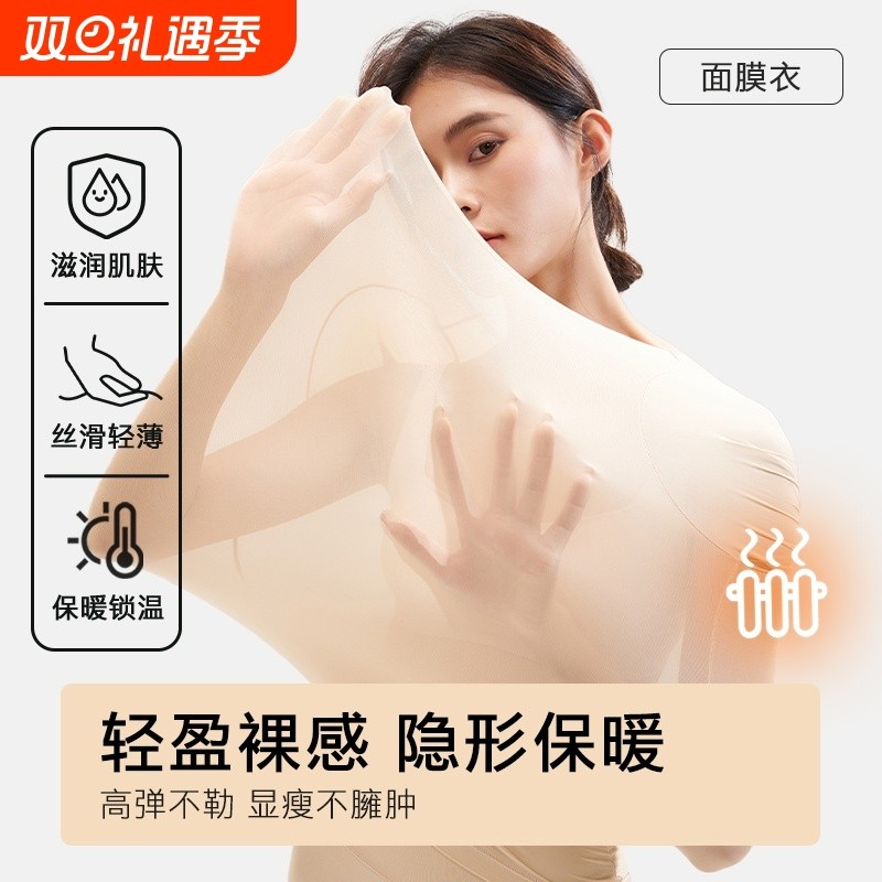美肤衣超薄锁温保暖内衣