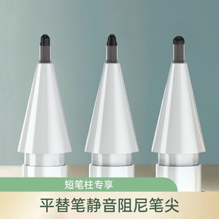 适用倍思益博思ipad适用wiwu吉玛仕ipencil左鱼绿联笔头静音阻尼替换笔尖平替静音笔尖套阻尼ipad手写笔尖