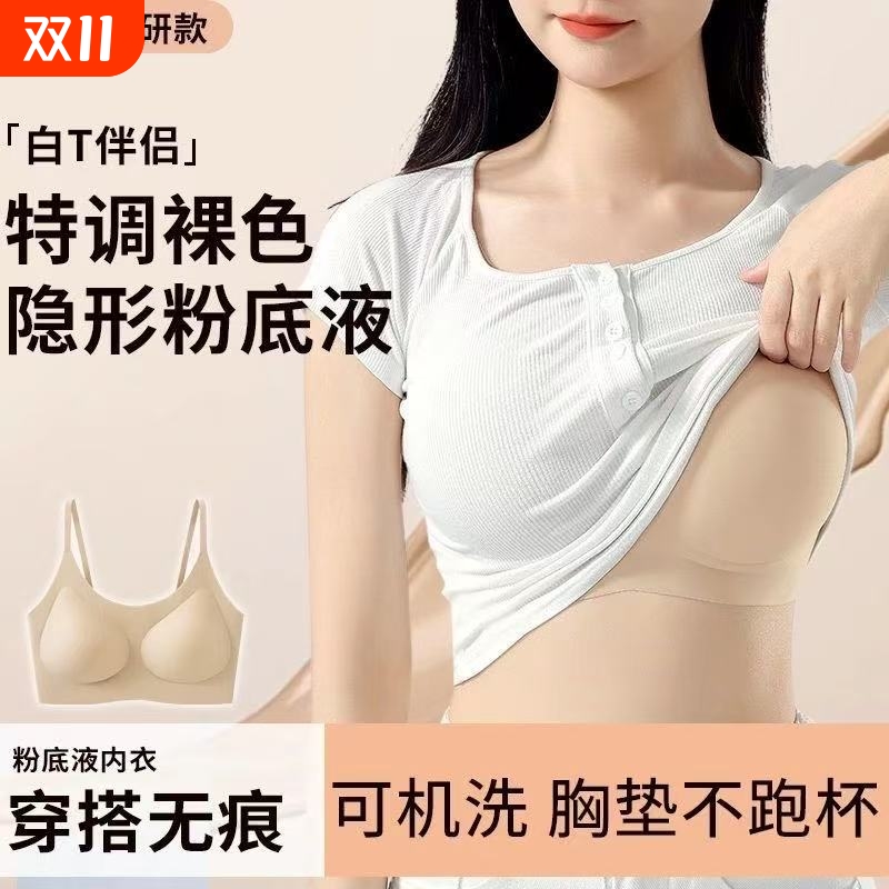 粉底液内衣女夏季隐形无痕文胸