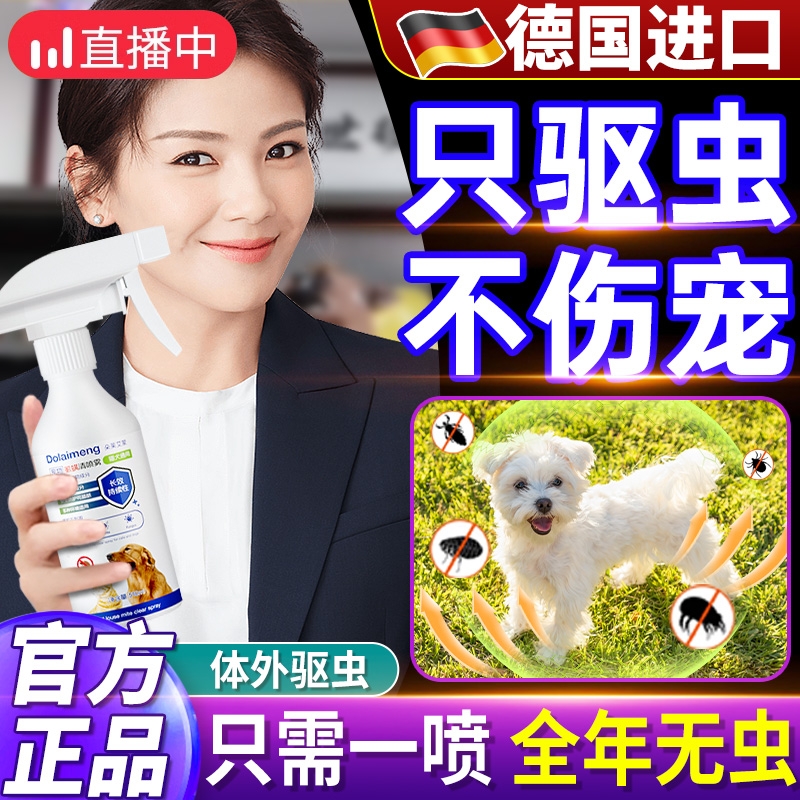 狗狗体外驱虫药宠物猫咪去除跳蚤蜱虫虱子家用室内环境喷雾除臭剂
