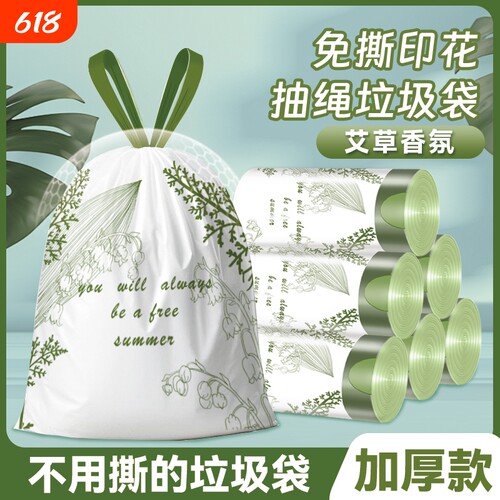 RDE/利得【艾草】免撕印花抽绳垃圾袋中大号加厚手提式家用抽取式