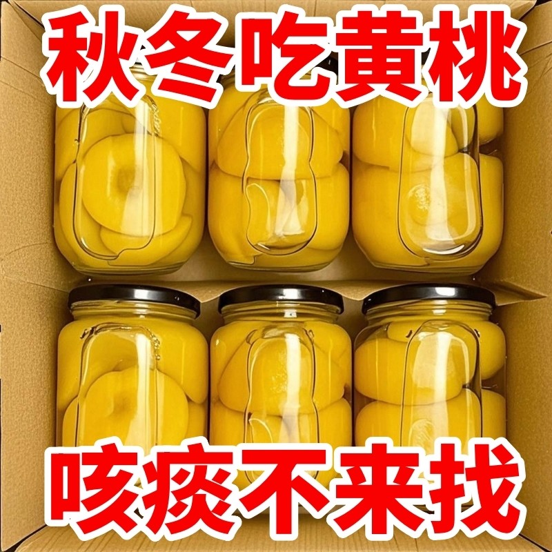 糖水黄桃罐头正品新鲜无核果肉水果罐头零食商用蛋糕烘焙原料罐装