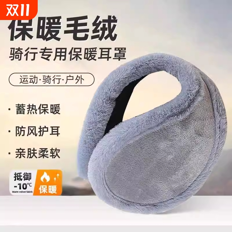 新款护耳套耳朵套毛绒耳罩男女冬季后戴式保暖耳捂加厚大防护耳罩