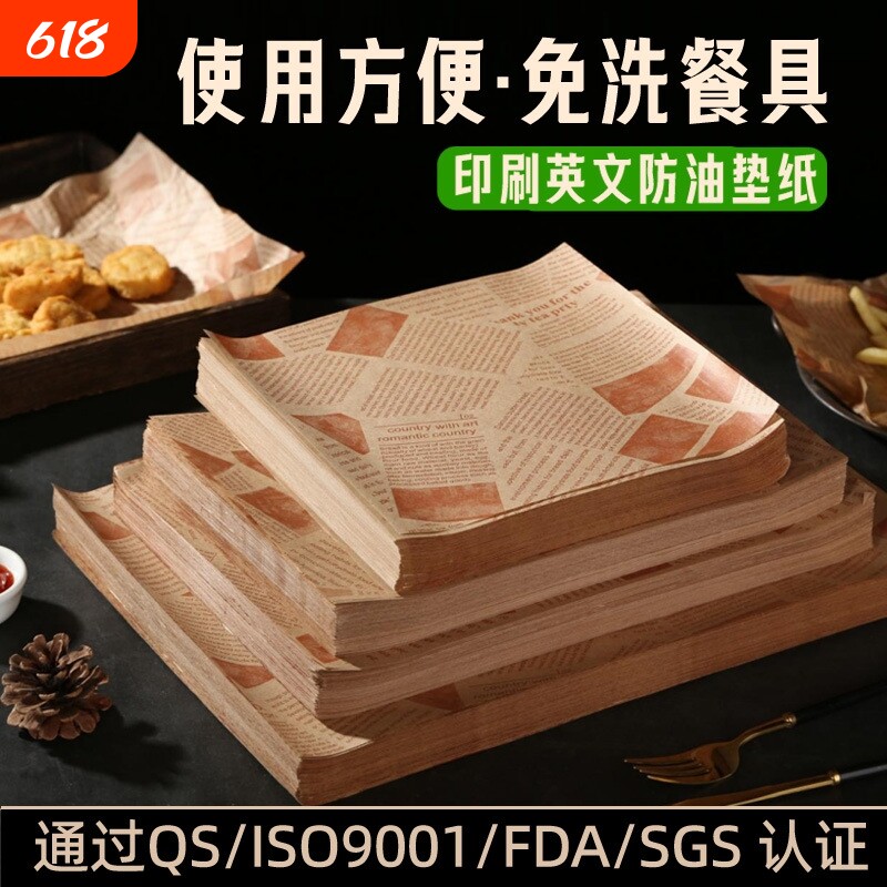隔油纸防油纸垫纸面包烘焙英文报纸吸油垫纸食品级食物烤肉汉堡纸
