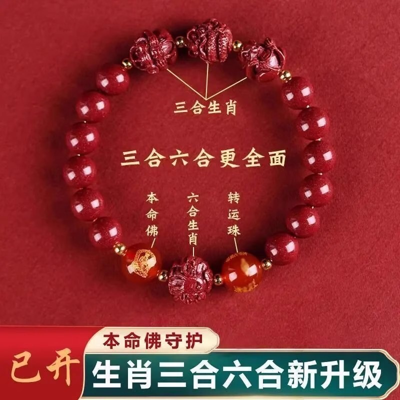 2025蛇年正宗天然朱砂手链三合六合十二生肖男女款本命年手串红绳