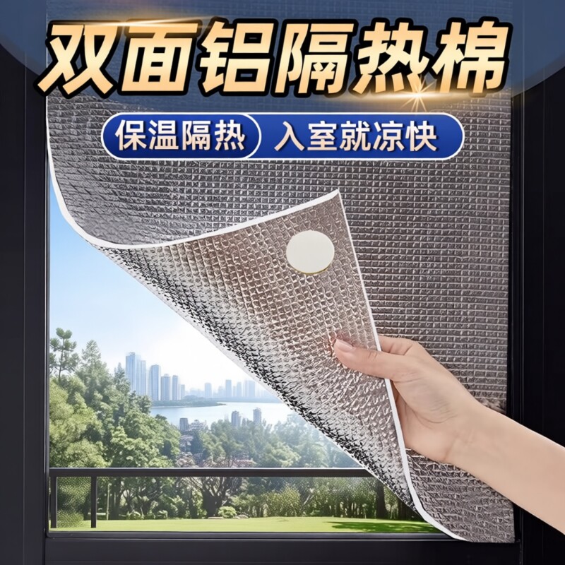 窗户隔热膜阳台耐高温自粘屋顶阳光房保温棉双面铝箔夏季遮光挡板
