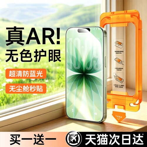 亿可得适用苹果17promax钢化膜iPhone16pro手机13贴膜15新款14Plus全屏12防窥por听筒防尘AR抗反射隐私护眼