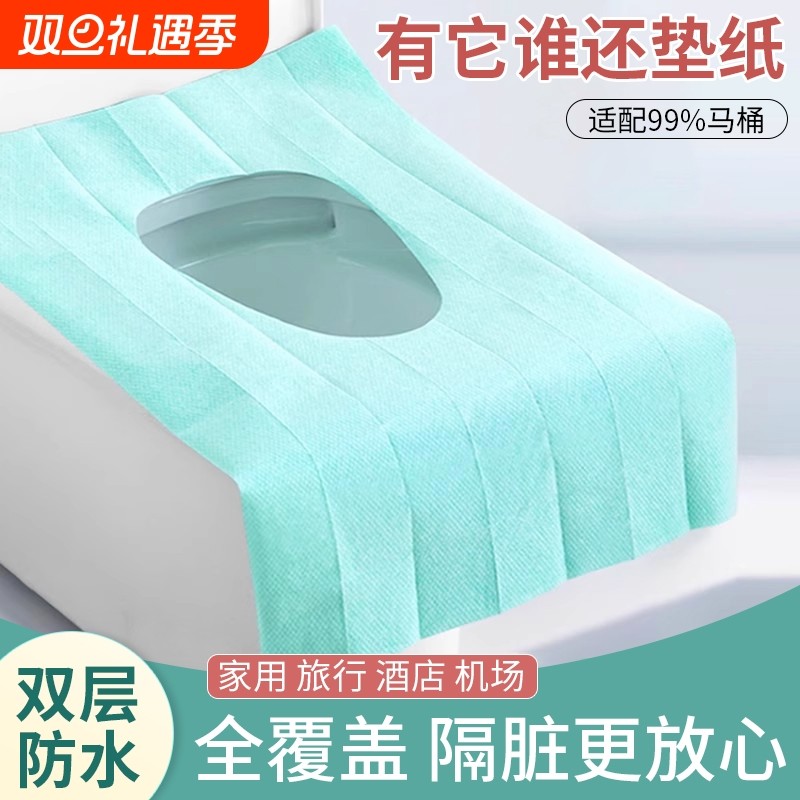旅行出差一次性防水隔脏污马桶垫