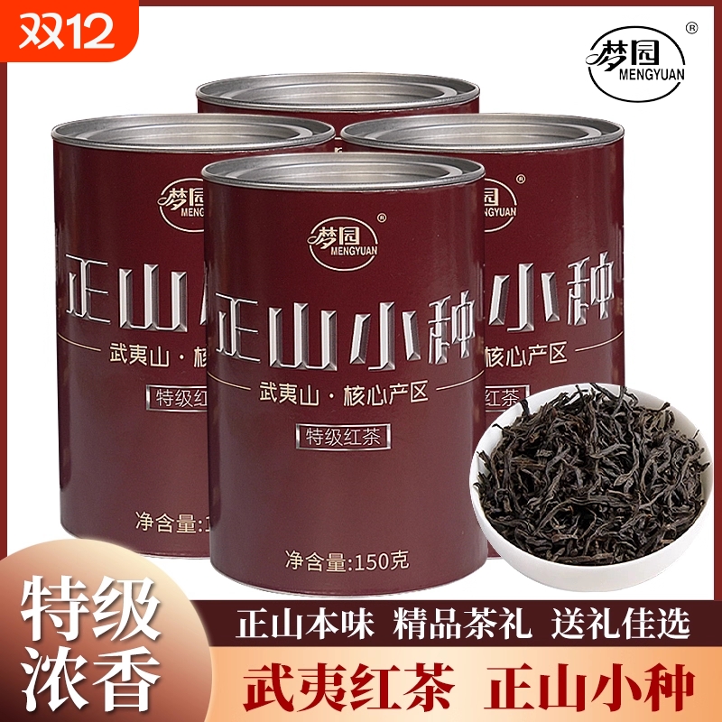 正山小种红茶官方旗舰店正品2025新茶特级武夷山浓香型养胃茶叶