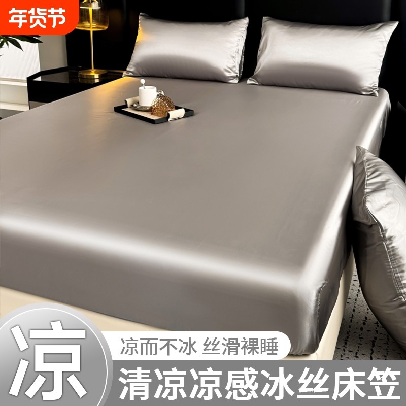 冰丝床笠单件夏季凉感丝床罩床垫保护罩全包床套罩三件套2025新款