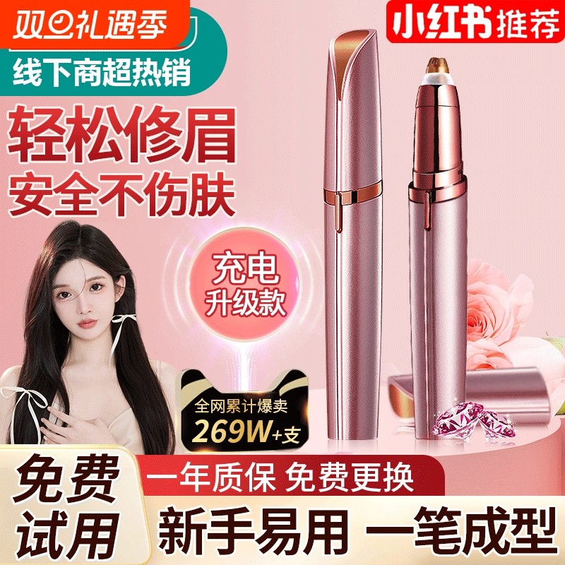 电动修眉刀女士专用刮眉刀男士修眉神器剃眉毛充电安全型2024新款