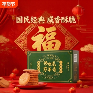 伟龙万年青400g/盒饼干零食酥性饼干小包装葱香椒盐咸味红枣酥