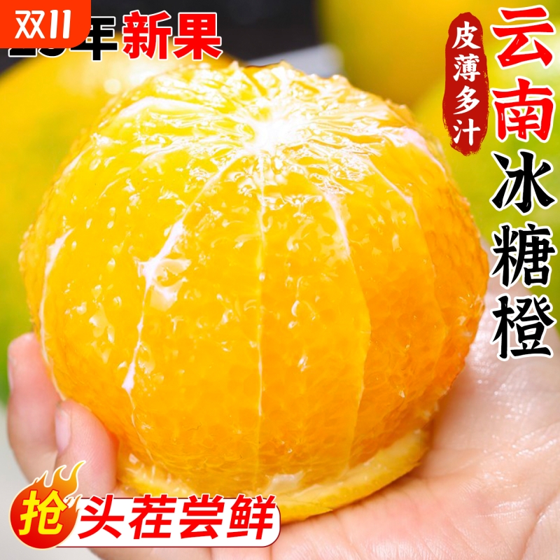正宗云南哀牢山冰糖橙新鲜果冻橙当季水果甜手剥现摘整箱包邮5斤