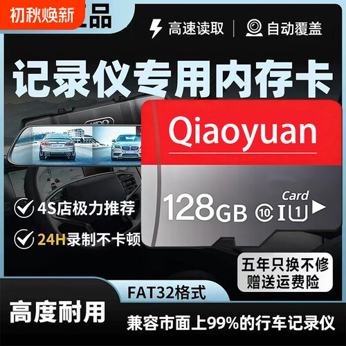 行车记录仪内存专用卡128G汽车摄像头车载高速存储sd卡监控tf卡