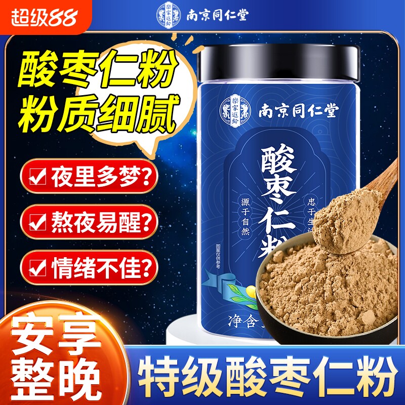 野生酸枣仁粉正品官方旗舰店正宗炒熟的酸枣仁泡水纯粉百合茯苓茶