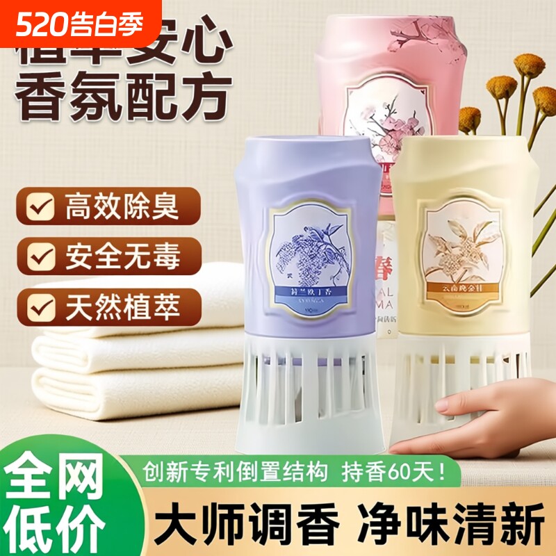 厕所倒置香薰除臭神器卫生间去异味家用高级香氛房间空气清新剂