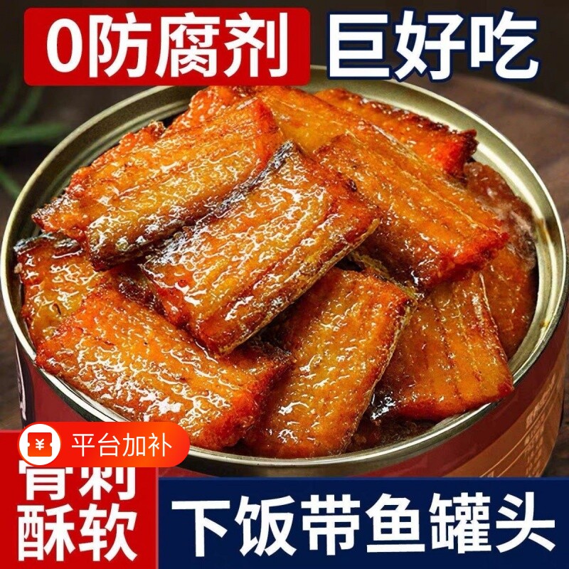 五香带鱼罐头香酥香辣中段即食海鲜熟食下饭菜速食品罐装鱼肉美食