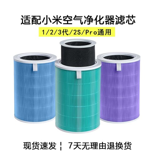 适配小米空气净化器过滤网1代/2代2S/3/4/F1/PRO H/MAX/4Lite滤芯