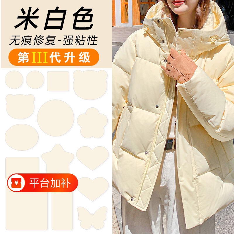 羽绒服补丁贴女自粘免缝无痕补衣服破洞修复修补布贴白色网面鞋子