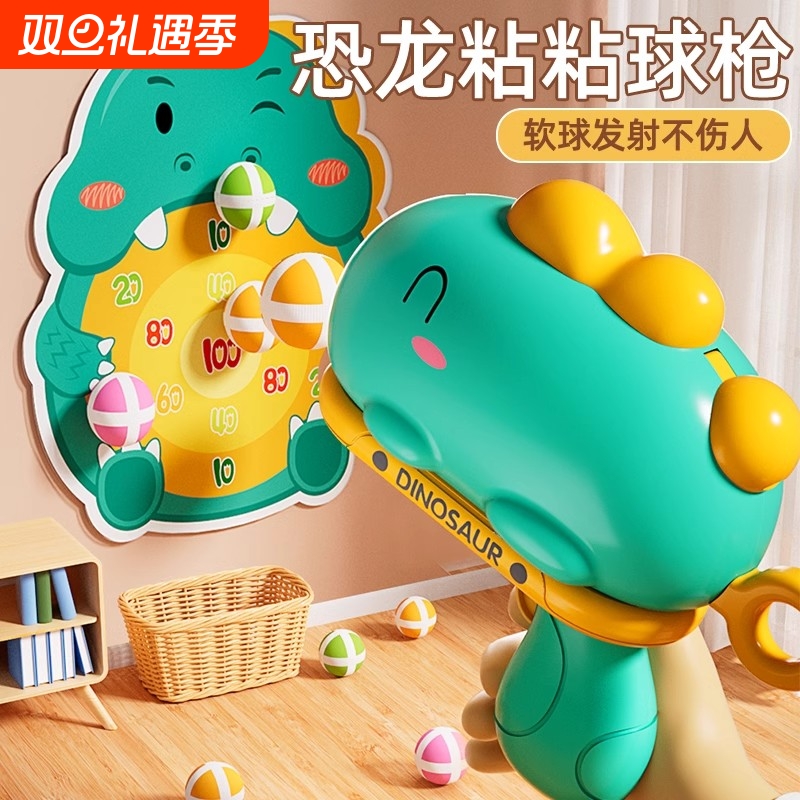 恐龙球球枪儿童玩具|万人加购