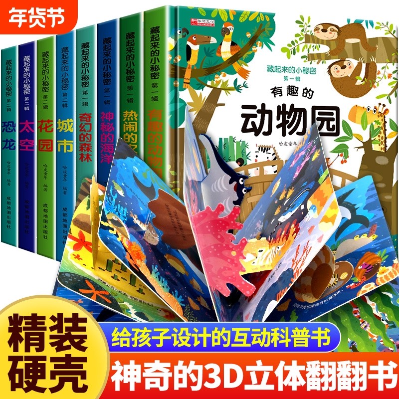 立体书藏起来的小秘密绘本立体翻翻书宝宝撕不烂书本 儿童故事书1一3一6岁以上3d2岁探秘海洋动物0到3岁幼儿园书籍启蒙早教一岁,书籍/杂志/报纸,益智游戏/立体翻翻书/玩具书,淘宝优惠券,粉丝福利购,淘宝优惠卷