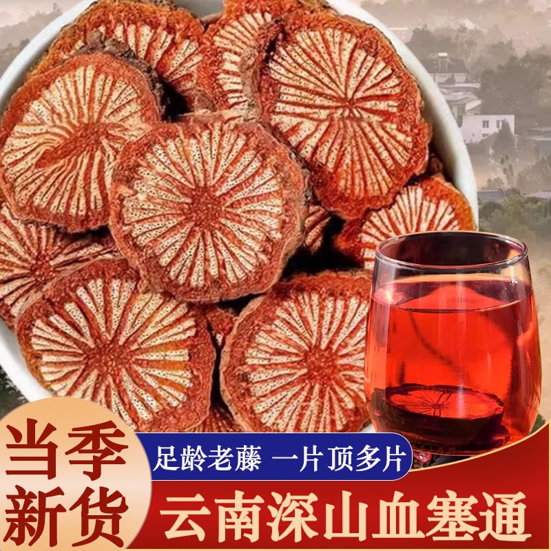 血塞通大血藤红藤中药材正品脑血通云南深山野生老红藤片泡水泡酒