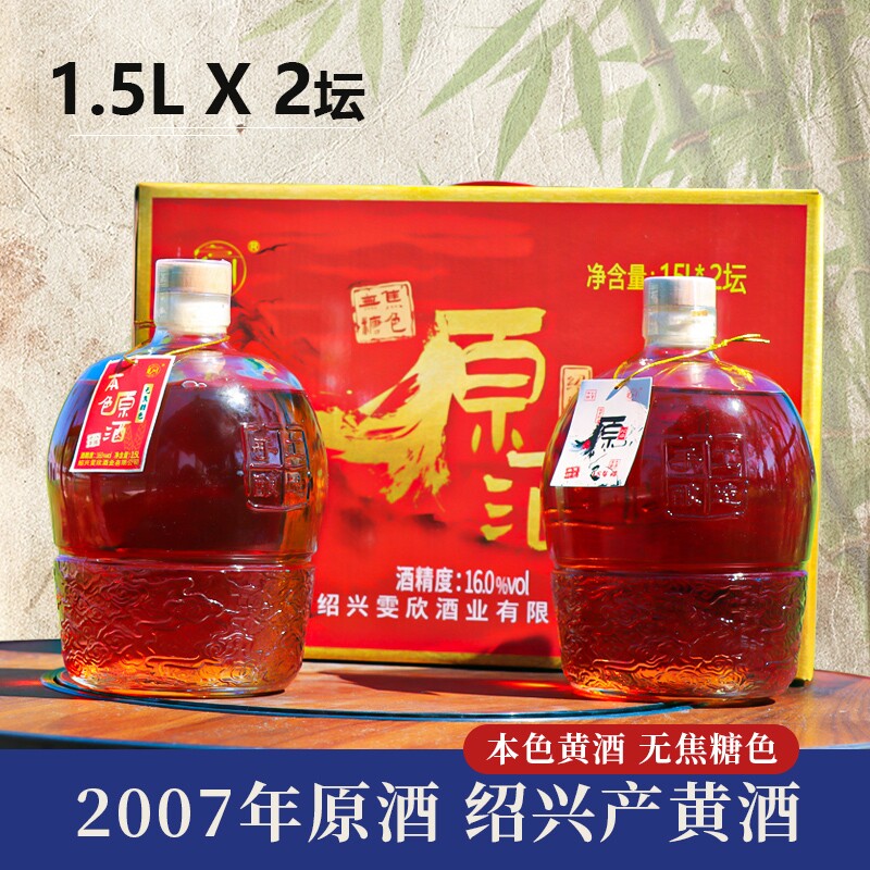 黄酒坛绍兴黄酒原酒18年无焦糖色半干型花雕酒1.5L2坛装糯米本色