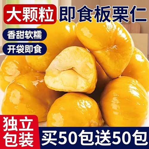 即食板栗仁栗子油栗仁坚果干果解馋休闲零食小包装健康去壳好吃