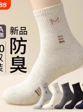 诸暨男士袜子男款春秋款运动防臭中筒袜吸汗透气青少年字母长筒袜