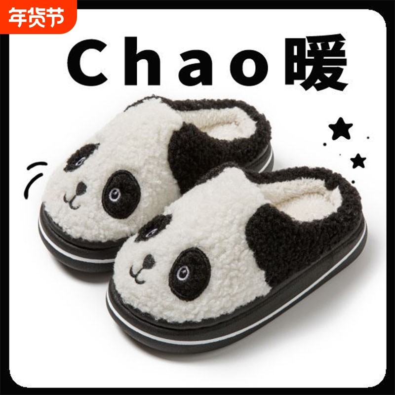 儿童棉拖鞋男童秋冬季女宝宝家居鞋熊猫毛绒亲子棉鞋防滑可爱卡通