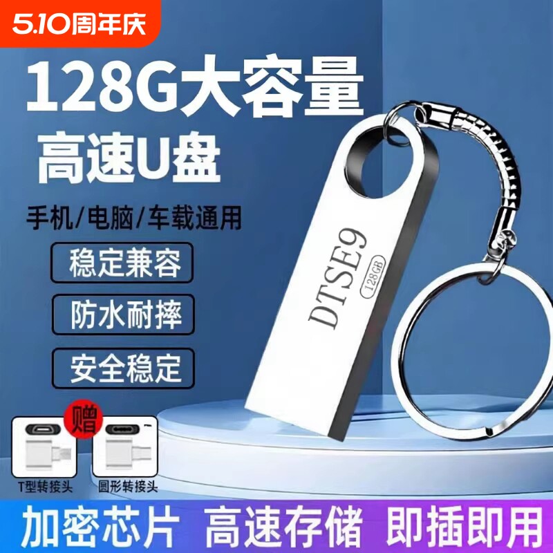 大容量u盘128G电脑手机两用通用64g高速学生车载16G存储视
