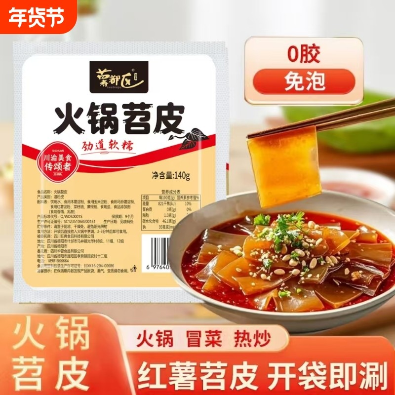 四川特色火锅苕皮鲜粉皮红苕粉红薯宽粉冒菜食材凉拌苕皮,粮油调味/速食/干货/烘焙,干货粉条粉丝/蕨根粉/苕皮,淘宝优惠券,粉丝福利购,淘宝优惠卷
