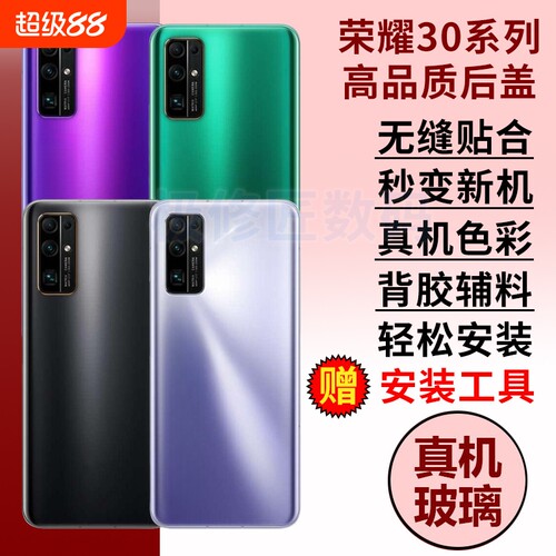 适用于荣耀30Pro后盖玻璃honor30玻璃后壳替换电池后屏更换荣耀30PRO+手机外壳维修背屏盖