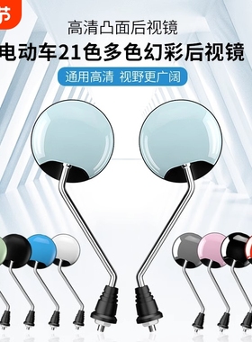电动车后视镜通用电瓶车反光镜自行车倒车镜子爱玛雅迪8mm大视野