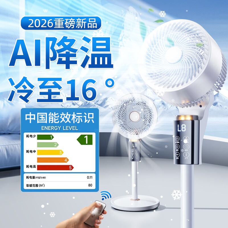 2026新款电风扇家用落地扇制冷超静音大风力一级能效电扇台扇变频