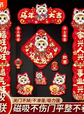 新春对联款礼包新202新款马年大春联新年福字Q贴年货摆摊春节用