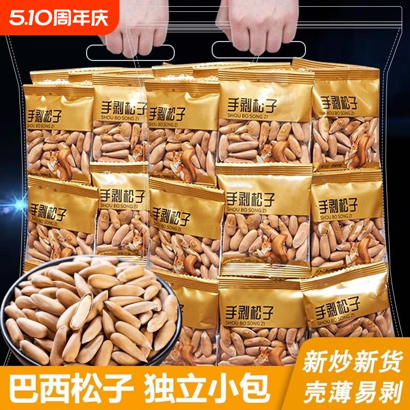 巴西松子特级特大颗粒独立小包装阿富汗手剥松子进口2025新货坚果