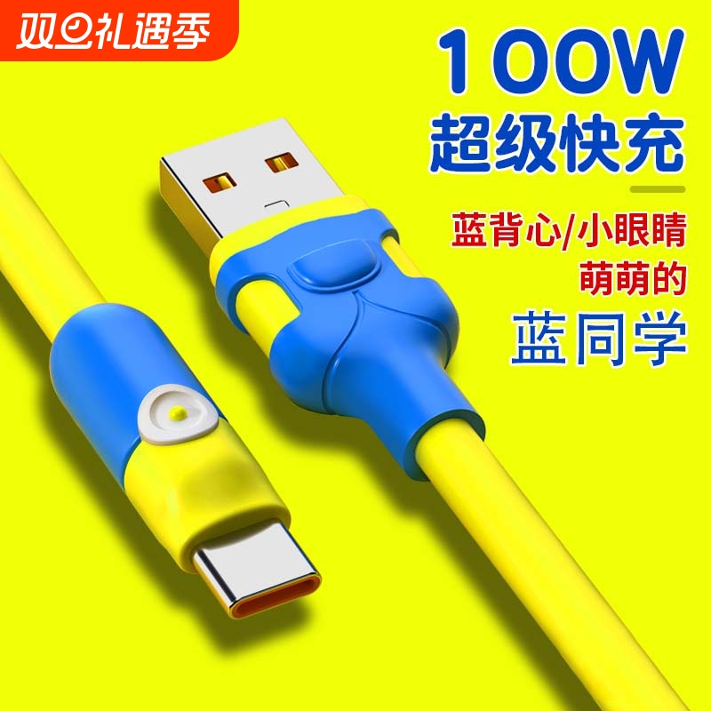数据线TYPE-C蓝同学适用小米vivo华为tpyec6A快充p20p30p40mate手机tapyc充电器5A闪充车载安卓小米15