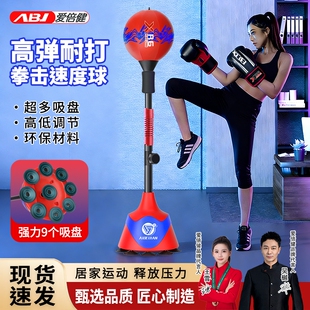 爱倍健拳击反应球成人儿童家用躲闪立式训练器回弹健身速度球靶