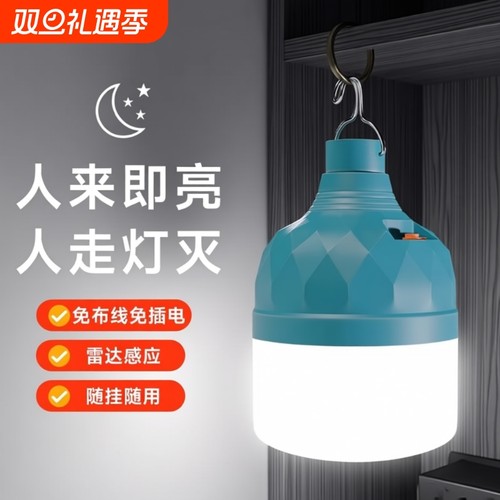 免布线长续航感应灯泡