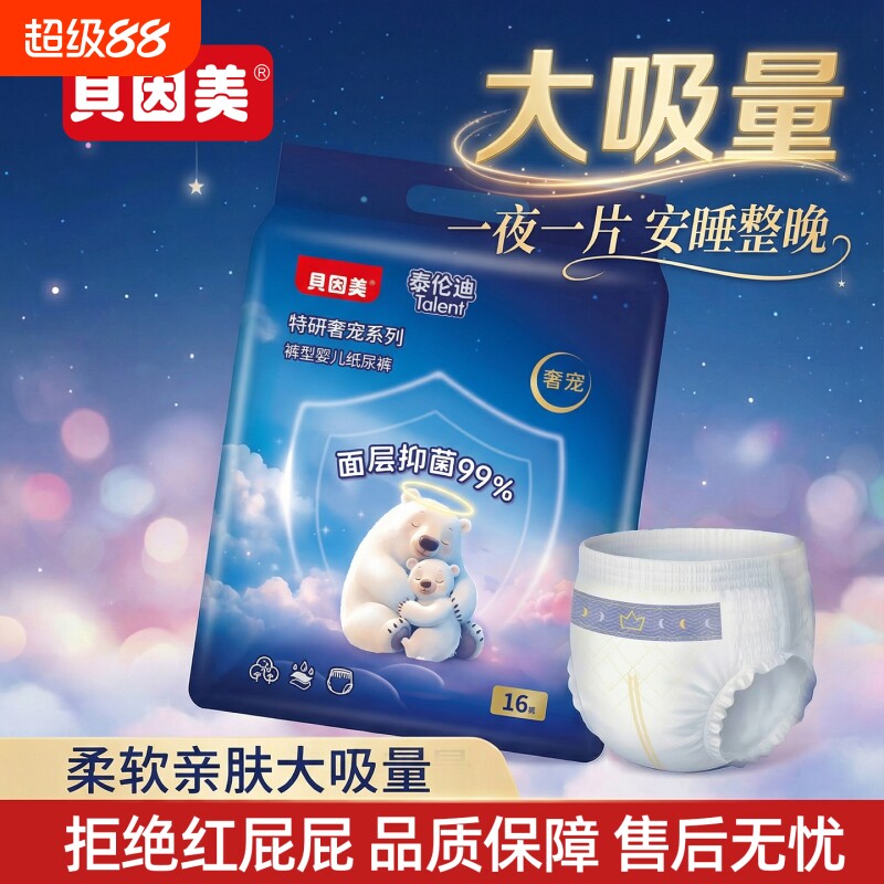 贝因美纸尿裤超薄透气拉拉裤婴幼宝宝尿不湿超大吸量散热整夜安眠