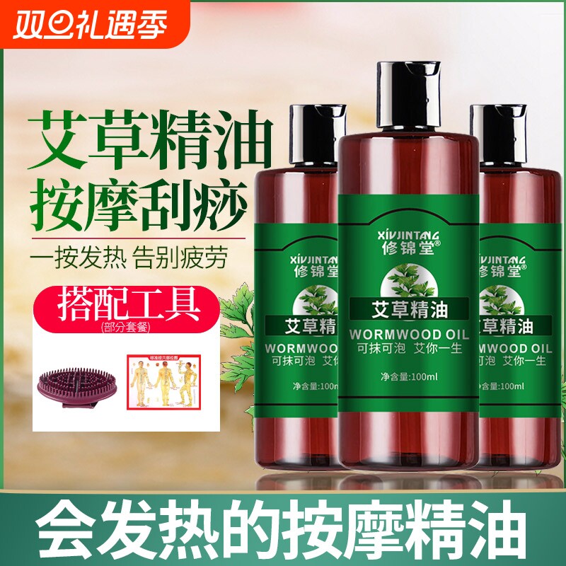 艾草油发热精油植物精油小瓶美容院刮痧精油按摩油腿部生姜身体油