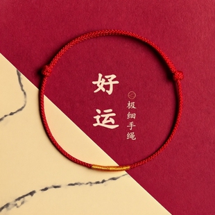 红绳蛇年本命年红手绳极细女红色脚绳男情侣礼物手链编织绳脚链女