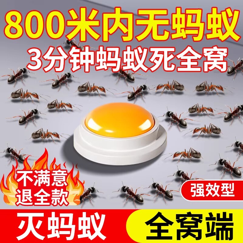 蚂蚁药家用全窝室内非无毒端杀除蚁灭蚁饵剂专用杀虫剂强力灭蚂蚁